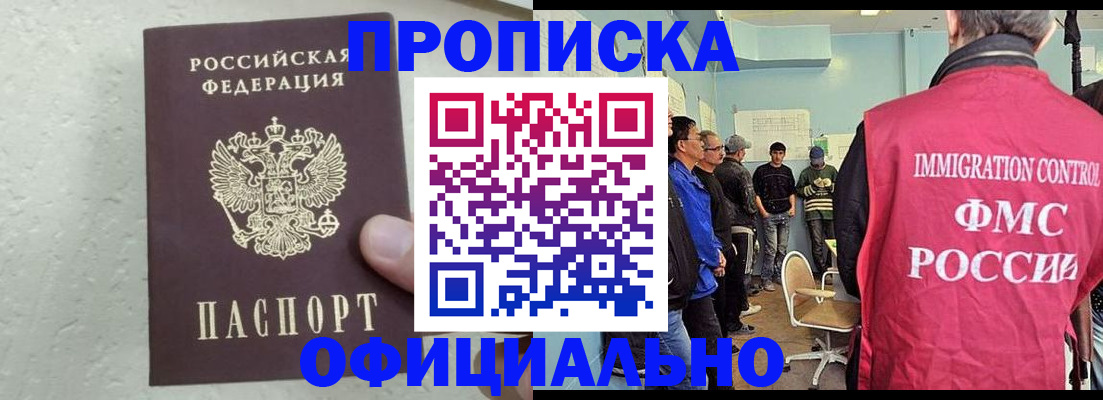 прописка в квартире в Элисте